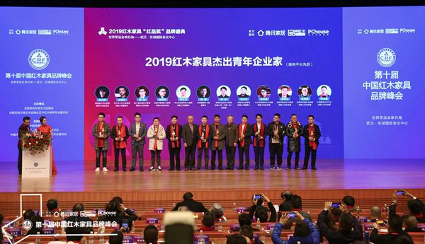 龙珍阁总经理陆勋（左三）荣获“2019红木家具杰出青年企业家”，荣耀备至
