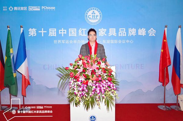 龙珍阁总经理陆勋出席第十届中国红木家具品牌峰会