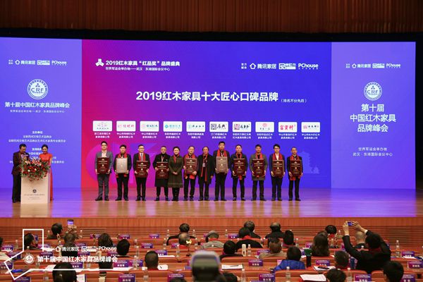 龙珍阁（左一）荣获“2019红木家具十大匠心口碑品牌”