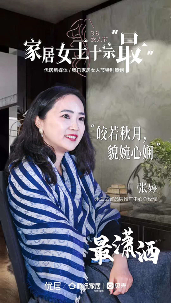 女神節特別策劃 | 時尚門窗“代言人”張婷：業精于勤 做好自己