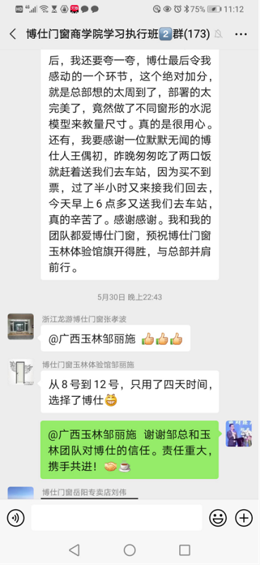 博仕门窗广西玉林专卖店邹丽施968.png