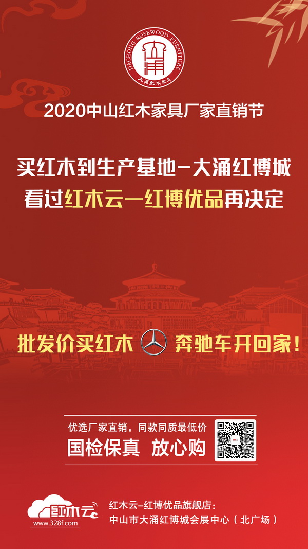 大型红木优品O2O平台——红木云红博优品平台将于9月12日-10月11日，在大涌红博城会展中心举办优选厂家直销特惠活动.jpg