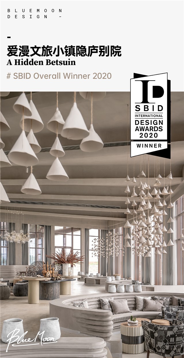 SBID国际设计大奖由英国室内设计协会（Society of British Interior Designers）主办，创办于2011年，该奖项旨在通过对参赛...
