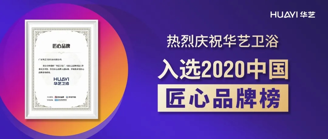 为了倡导发展匠心品牌，鼓励企业专心专注、坚持创新，为消费者提供精益求精的产品及服务，匠心品牌网联合环球舆情调查中心成立匠心品牌评选工作委员会，并联合BBI商务品...