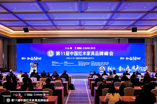 第11届中国红木家具品牌峰会在浙江乌镇隆重举行