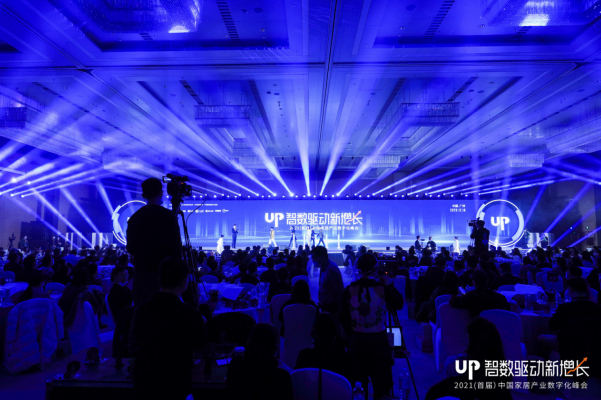 2020年12月18日，UP智数驱动新增长——2021（首届）中国家居产业数字化峰会 于广州越秀国际会议中心举行。