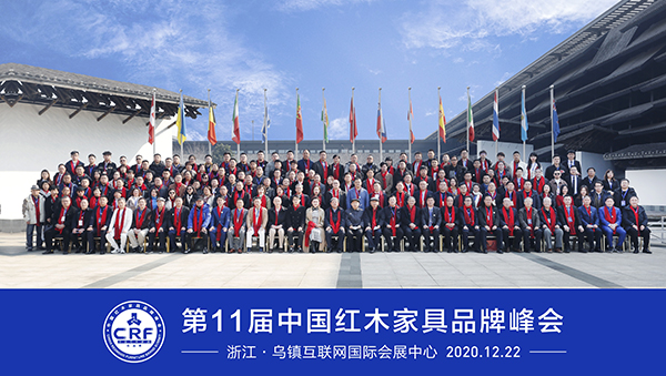 第11届中国红木家具品牌峰会圆满举行，参会嘉宾合影留念