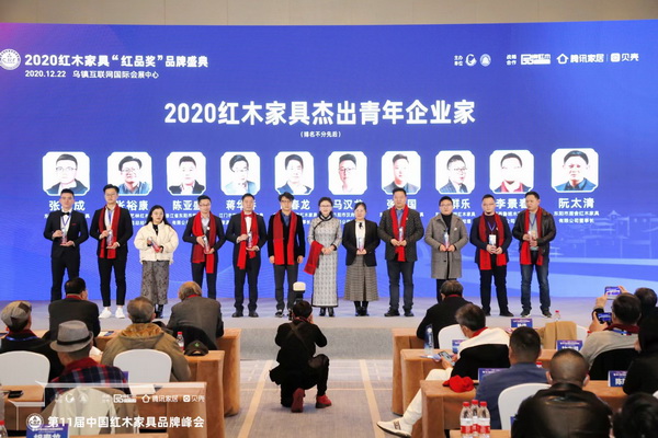 名匠艺林总经理张裕康（左二）荣获“2020红木家具杰出青年企业家”