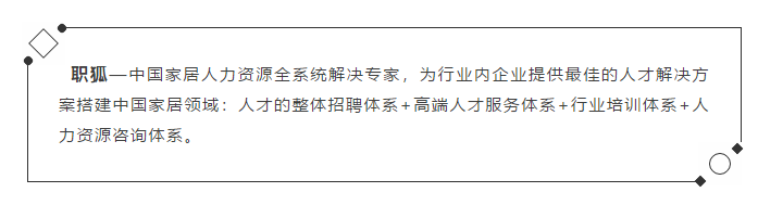 创家居行业人力资源顶级平台！ 以全球企业管理视角，立足全国家居行业全产业链，建立符合家居行业综合实情与人力资源管理创新实践的系统解决方案平台！ 以人才战略助力全...