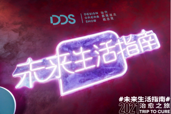 0324上海DDS开幕仪式V4216.png