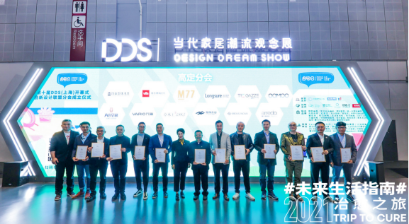 0324上海DDS开幕仪式V41892.png
