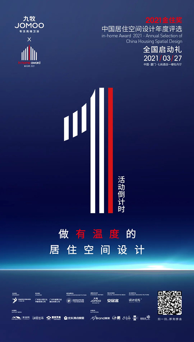 倒计时1天！3月27日下午，由广州设计周 X 九牧联合举办的2021金住奖-全国启动礼将在中国厦门七尚酒店隆重举行！️2021金住奖项目发布️孙少川、周游联袂分...