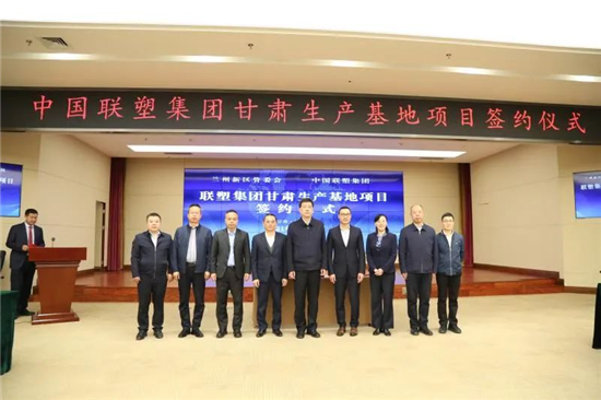 ​3 月 25 日，中国联塑集团甘肃生产基地项目签约仪式在兰州新区管委会举行。
