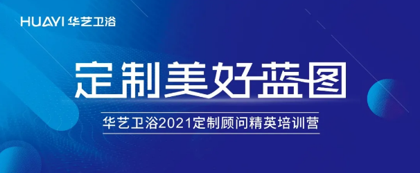 在数字化转型的大背景下，卫浴行业已逐步实现从制造时代，跨步到定制时代。当前，卫浴定制在市场已经初具规模，不仅可以有力促进门店成交量，而且极易形成市场竞争力和差异...