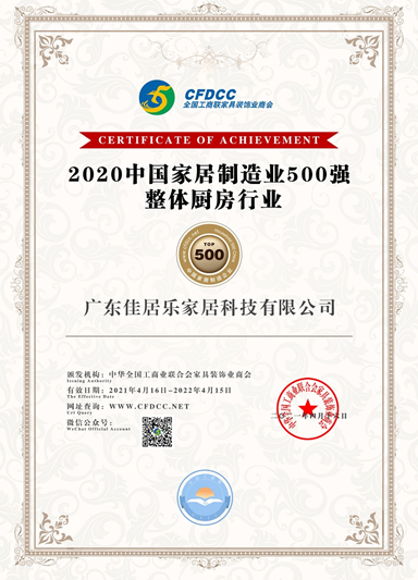 近日，全国工商联家具装饰业商会发布了《2020年中国家居制造业500强》榜单，该榜单遵循全品类、细分领域、头部品牌、基本覆盖的指导原则，以参与调研企业的营业收入...