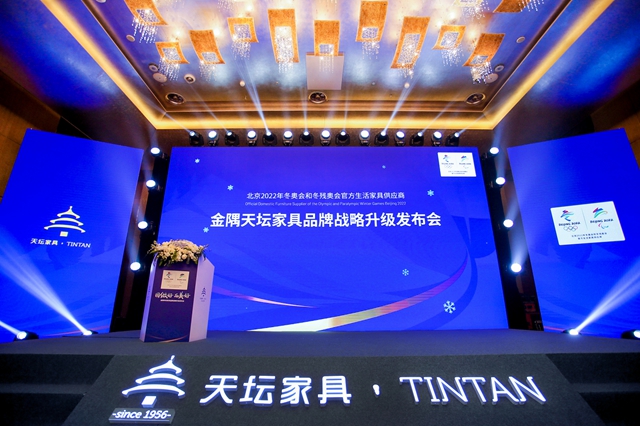 2021年4月26日，天坛家具品牌战略升级发布会在北京金隅喜来登酒店隆重举行。