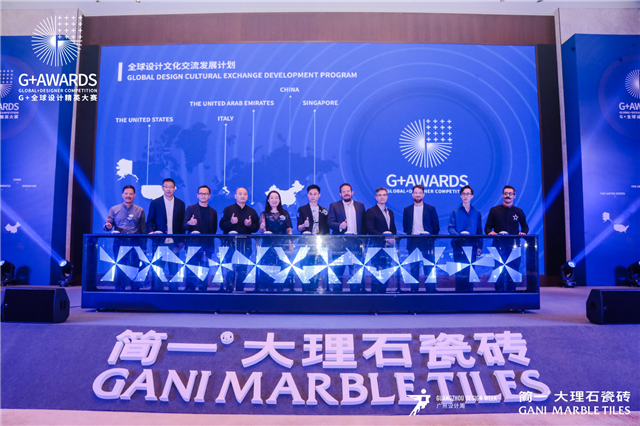 G+AWARDS全球盛启，广州设计周×简一大理石瓷砖助推全球设计文化交流