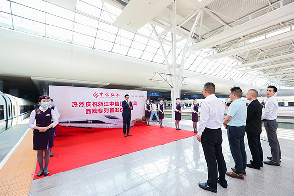 “中信红木号”高铁冠名列车首发仪式在上海虹桥站举行
