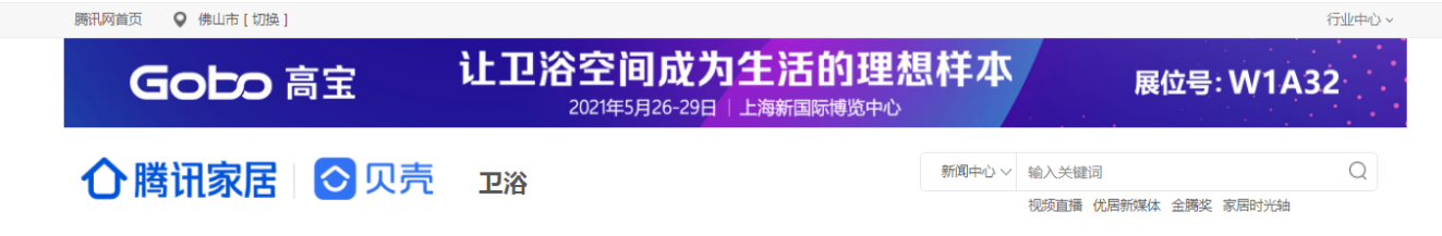 让卫浴空间成为生活的理想样本是Gobo高宝对于高端品质生活的永恒主题，此次展会，无疑是Gobo高宝对于现代卫生间卫浴理想生活的再次探索和沉淀，以敏锐的触角去推动...