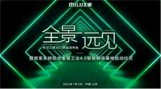 打造高端智能制造基地 国内首家系统铝合金门窗工业4.0基地正式启动243.png