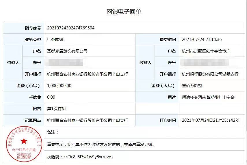 灾难面前，全国上下风雨同行，同舟共济。温暖始终传递，责任不会缺席。7月24日，圣都家装通过杭州市拱墅区红十字会捐款100万元，用于支持河南抗洪救灾及灾后恢复重建...