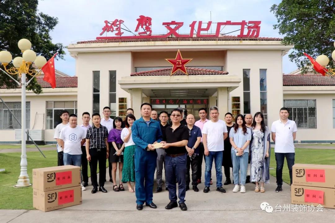 台州市装饰建材行业协会携会员企业慰问人民子弟兵 共庆八一建军节