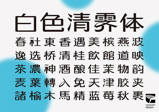 2021金点概念设计奖标章获奖作品：白色清霁体｜字形设计（白色至上设计赖灿伟，中国大陆）_1.jpg