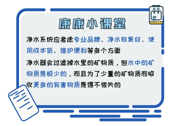 你知道该怎么选择净水系统吗？听说净水会过滤掉矿物质？你想知道的，本期都将为你呈现。看完了视频，这些重点可不能忘！下一期，康康将告诉大家如何挑选，适合自己的净水系...