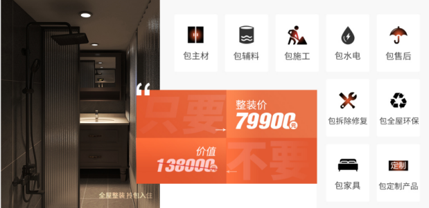 今朝装饰又出大招！79900，定制、家具全都有！385.png