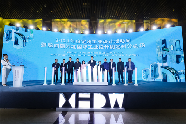 10月20日，第四届河北国际工业设计周定州分会场启动仪式在定州中山国际酒店会展中心举行。