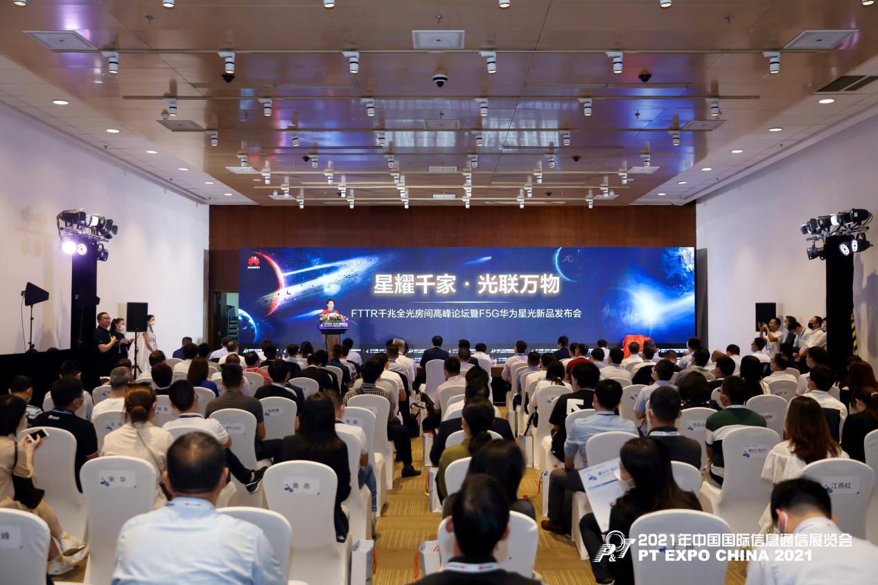 9月27日，“FTTR全光房间高峰论坛暨F5G华为星光新品发布会”在北京成功举行，来自住建部、信通院、运营商、房地产商、家装公司、装饰协会及华为公司等行业代表共...