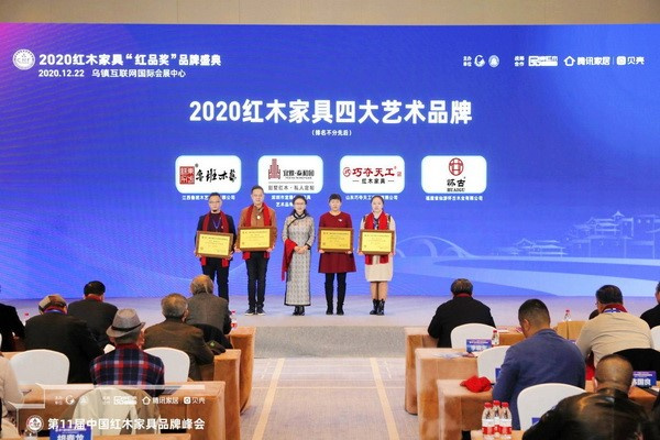 2020红木家具四大艺术品牌.jpg