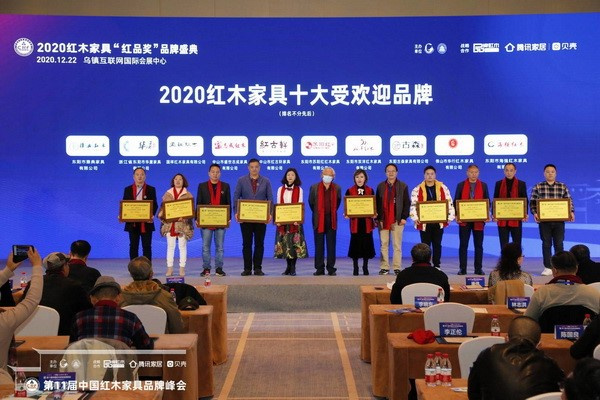 2020红木家具十大受欢迎品牌.jpg