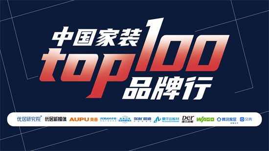 “中国家居TOP100品牌行第二季”最后一站城市走访圆满结束！