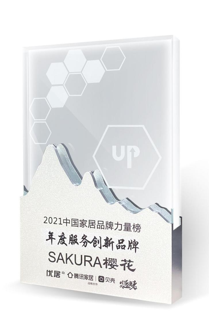 近期，以“数智助力，全域增长”为主题的2022家居产业数字化营销峰会以云直播方式顺利举行，并隆重发布了2021中国家居品牌力量榜。在各品牌的激烈角逐之下，SAK...