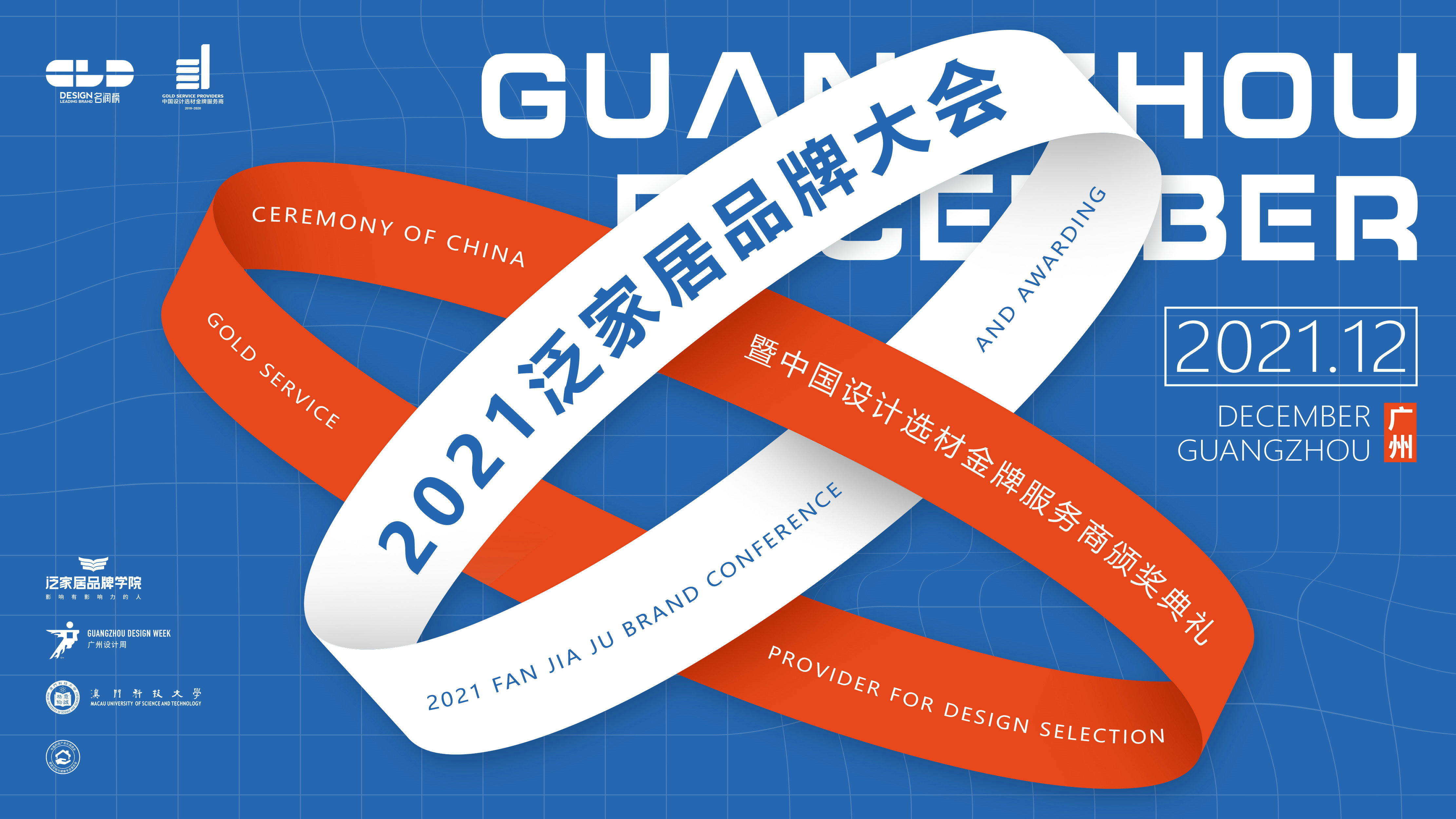 12月10日，2021泛家居品牌大会暨中国设计选材金牌服务商颁奖典礼在南丰国际会展中心成功举办，澳普利发门窗凭借先进的技术、出色的工艺水平和紧跟时代的工业设计，...