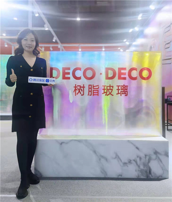 2021广州设计周| 腾讯家居·贝壳专访：DECO?DECO树脂玻璃总经理邓晓敏