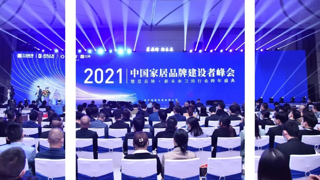 荣耀加冕中国家居行业峰会，帝王洁具再获大奖！2021年12月15日中国家居品牌建设者峰会暨以“星品牌·新未来”为主题的年度卫浴行业跨年盛典在广州佛山宣告圆满举行...