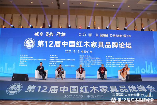 第12届中国红木家具品牌论坛在广州隆重举行，论坛由中央电视台主持人唐剑主持