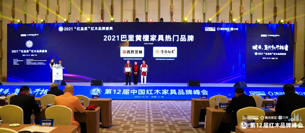 华南农业大学研究生导师郭琼（右二）为“2021巴里黄檀家具热门品牌”颁奖
