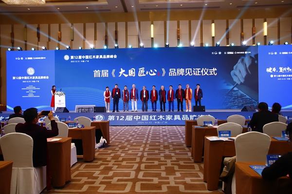 居典红木成功入选《大国匠心》品牌，董事长尹付林（左二）受邀出席发布见证仪式