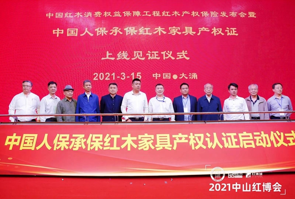 中国人保承保红木家具产权认证上线，居典红木董事长尹付林（左六）出席了启动仪式