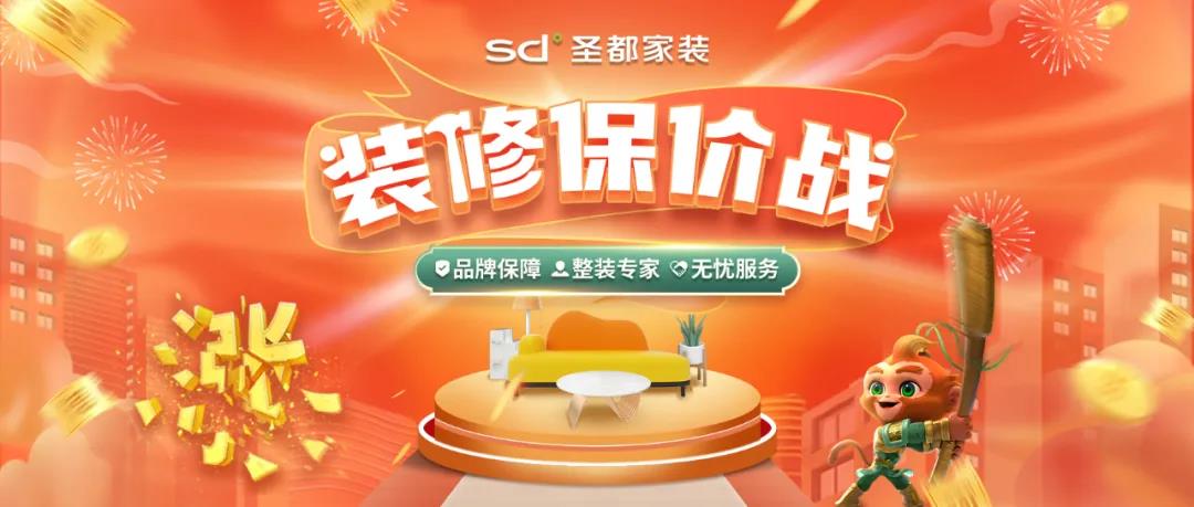 2021年2月以来，在疫情起伏、原材稀缺、物流受阻、煤炭电力管控等诸多因素共同作用下，装修市场迎来大寒冬！面对艰难的市场行情，源头材料价格不断上涨的压力，圣都选...