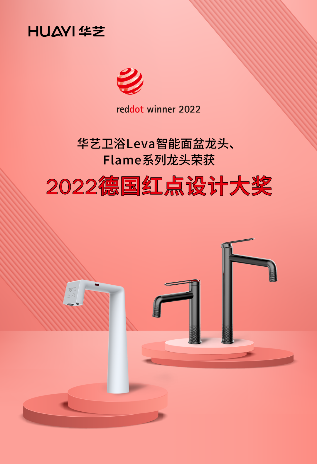 近日，国际公认的世界三大设计奖之一的德国红点奖，揭晓2022年获奖名单。华艺卫浴Leva智能面盆龙头（型号：82035）、Flame系列龙头（型号：168301...