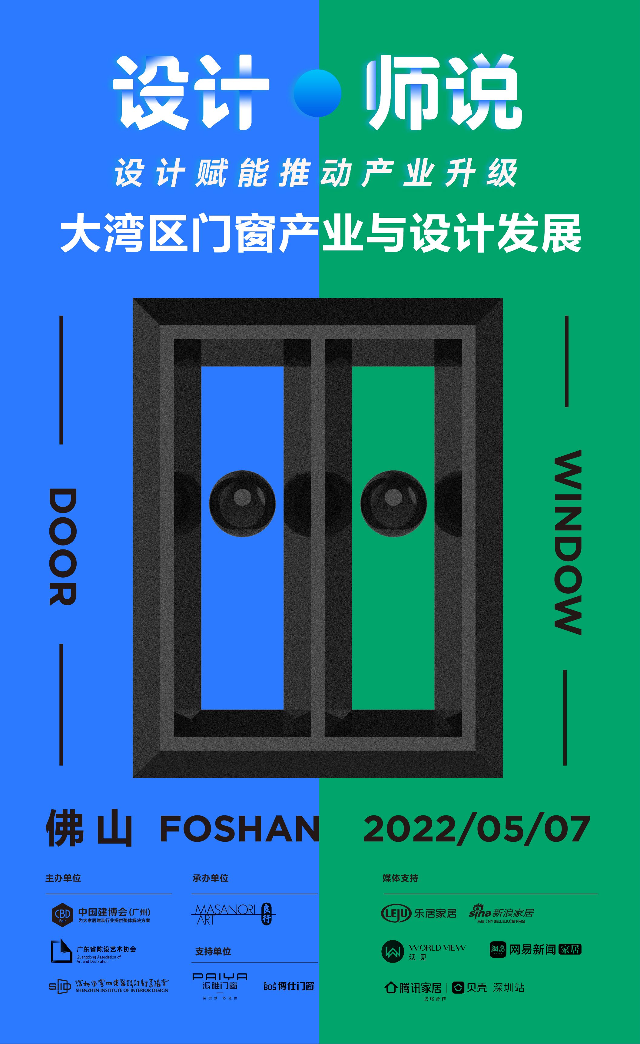 ​家居门窗作为近年家居消费市场增长最快的品类之一，备受关注。同时，家居门窗产品注重引入包括全景视觉、窄边工艺、智能控制等创新元素，让更多的优质门窗融入到高品质全...