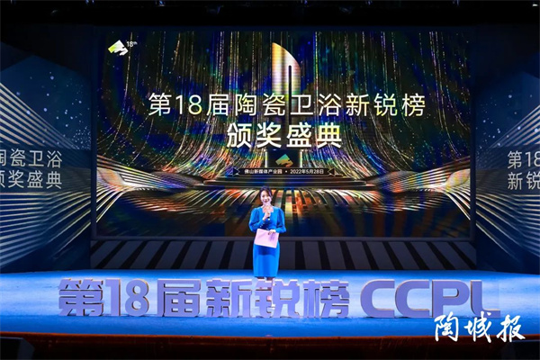 5.28，由中国陶瓷工业协会与《陶城报》联合举办的“第18届中国陶瓷行业新锐榜”颁奖盛典在佛山新媒体产业园闪耀举行。新锐榜自推出以来，一直坚守客观、公正、权威的...