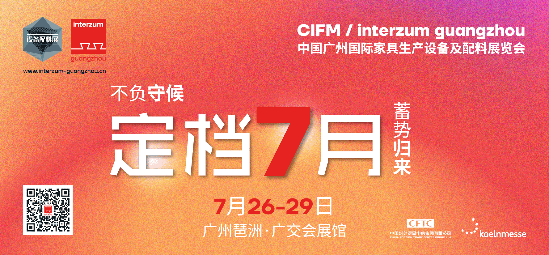 因应广州市商务局疫情防控工作相关公告规定，科隆展览于2022年3月11日宣布延期举办原定于3月28-31日在广州琶洲·广交会展馆举行的中国广州国际家具生产设备及...