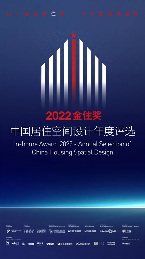 2022年，冠珠瓷砖成为金住奖2022年度盛典合作伙伴，共同探索有温度的居住空间设计、有温度的家，创造更多舒适的美好人居生活。