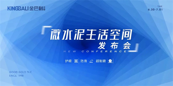 7月1日，金巴利瓷砖全国经销商家人们齐集广东佛山，共同见证微水泥生活空间发布会。