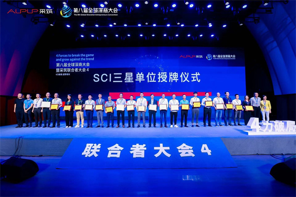 2022年7月5日下午，第八届全球深商大会暨采筑联合者大会在深圳滨海艺术中心多功能厅隆重启幕，现场重磅发布了2022供应商综合指数SCI测评结果。